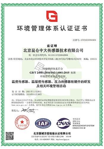 环境健康证书2015带标E中文
