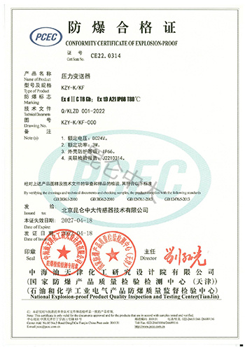 北京昆仑-压力变送器防爆合格证